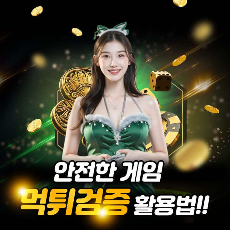 먹튀사이트