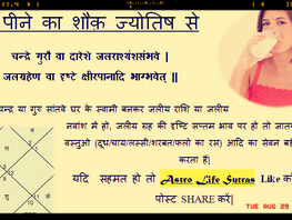 Who is going to like the Milk? (Astrologically)