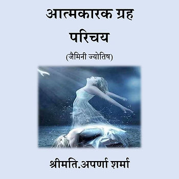 आत्मकारक, जैमिनी ज्योतिष