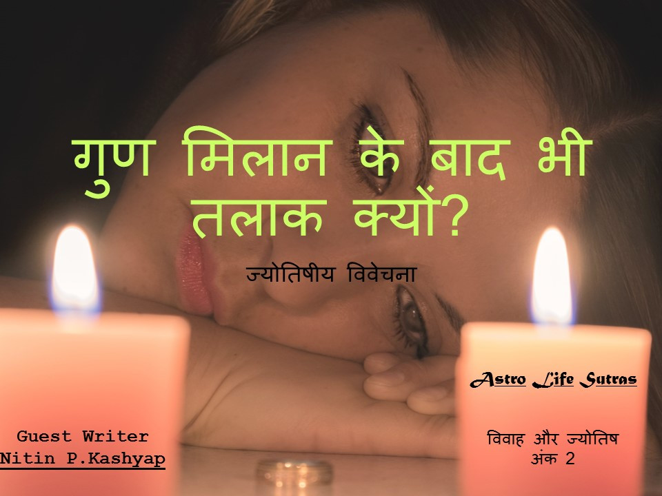 ज्योतिष और तलाक