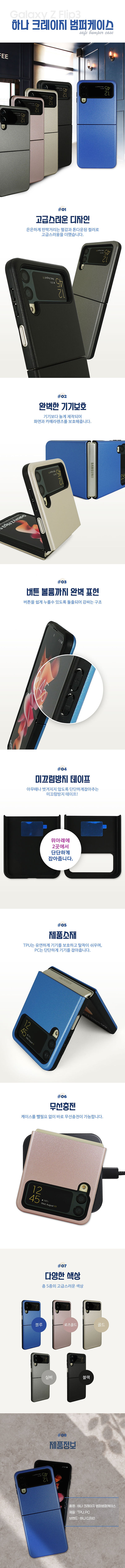 Z플립3 크레이지 범퍼 상세이미지.jpg