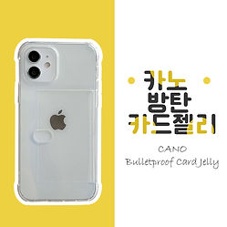 카노 방탄젤리 썸네일.jpg