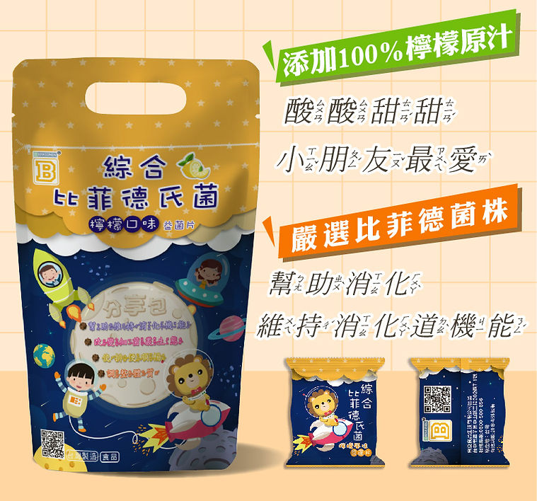 比菲德氏菌咀嚼片-文宣-0.jpg
