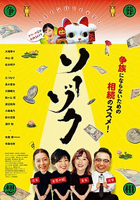 映画ソーゾク