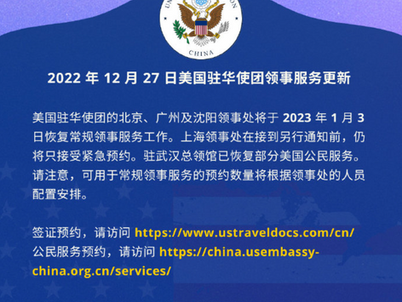 1月3日起,部分美国驻华使领馆恢复常规签证服务!