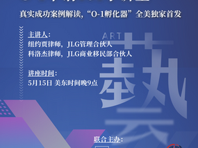 【独家首发O-1孵化器】真实成功案例解读:O-1申请如何化繁为简