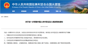 中国驻美大使馆最新发布消息：放宽外国人赴华签证政策