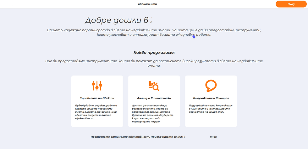 Онлайн платформа за агенции и имоти