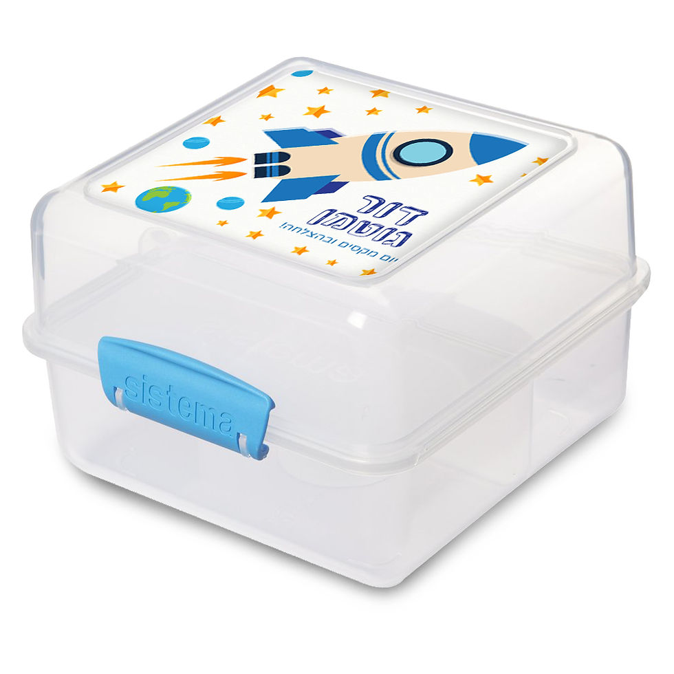 תמונה ממוזערת: קופסת אוכל לתחילת שנה