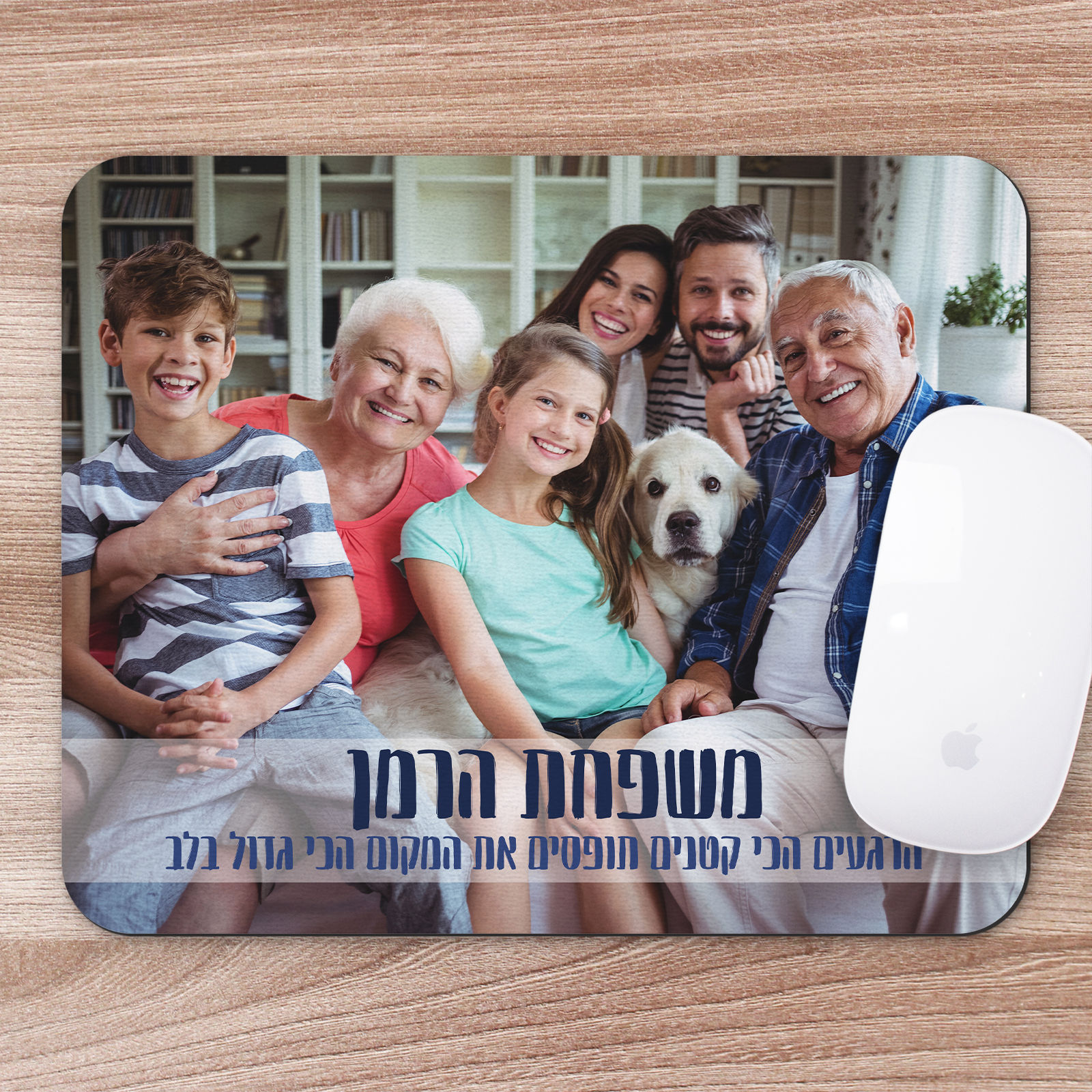 פד לעכבר עם תמונה והקדשה | הדפסה על משטח לעכבר | הדפסת תמונה והקדשה על עכבר