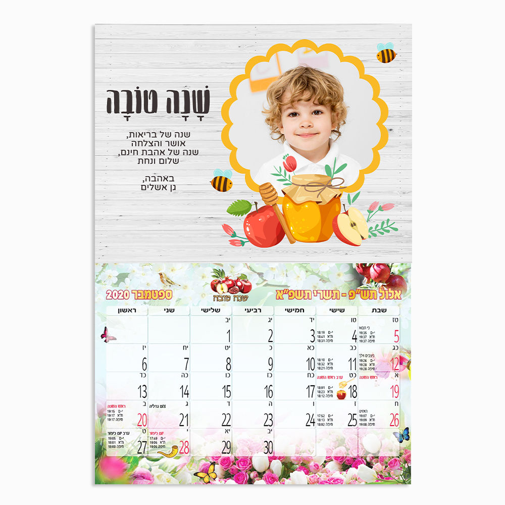 לוח שנה A4 - דגם תפוח בדבש