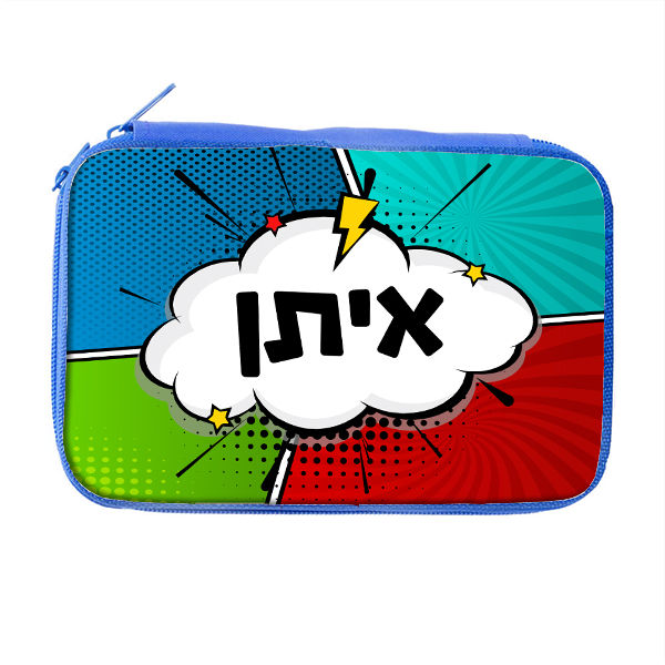 קלמר דו קומתי עם ציוד | מתנה לעולים לכיתה א