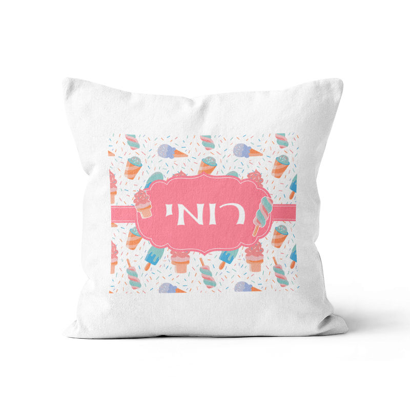 כרית עם שם הילד | מתנות לגנים | מתנות סוף שנה לגנים ובתי ספר | עיצוב החדר לילדים