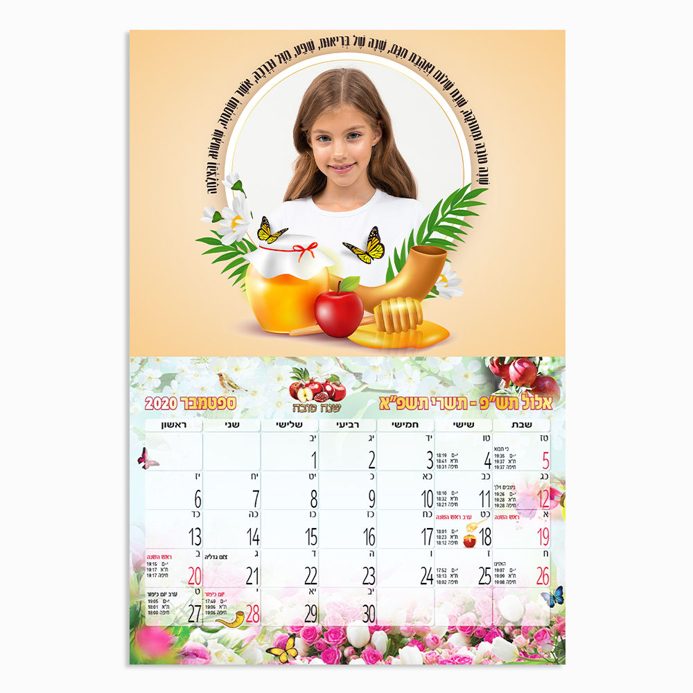 לוח שנה A4 - דגם שנה טובה