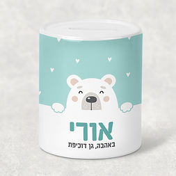 קופת חיסכון 2.jpg