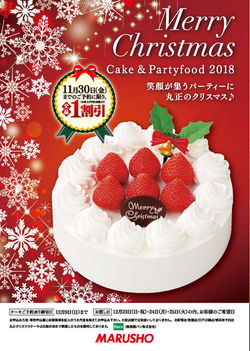 丸正_おせちクリスマスカタログ_表1