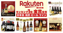 ブログ_サムネイル_楽天おすすめ_酒ランキング