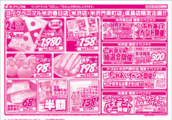 新聞折込チラシ_スーパー_0323_米沢_オモテ_B4_1c