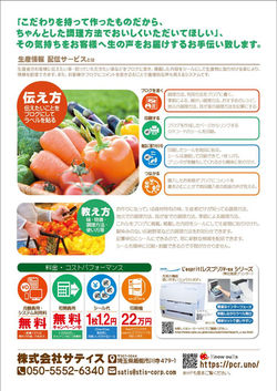 農家配信サービス_裏