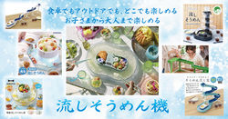ブログ_サムネイル_流しそうめん
