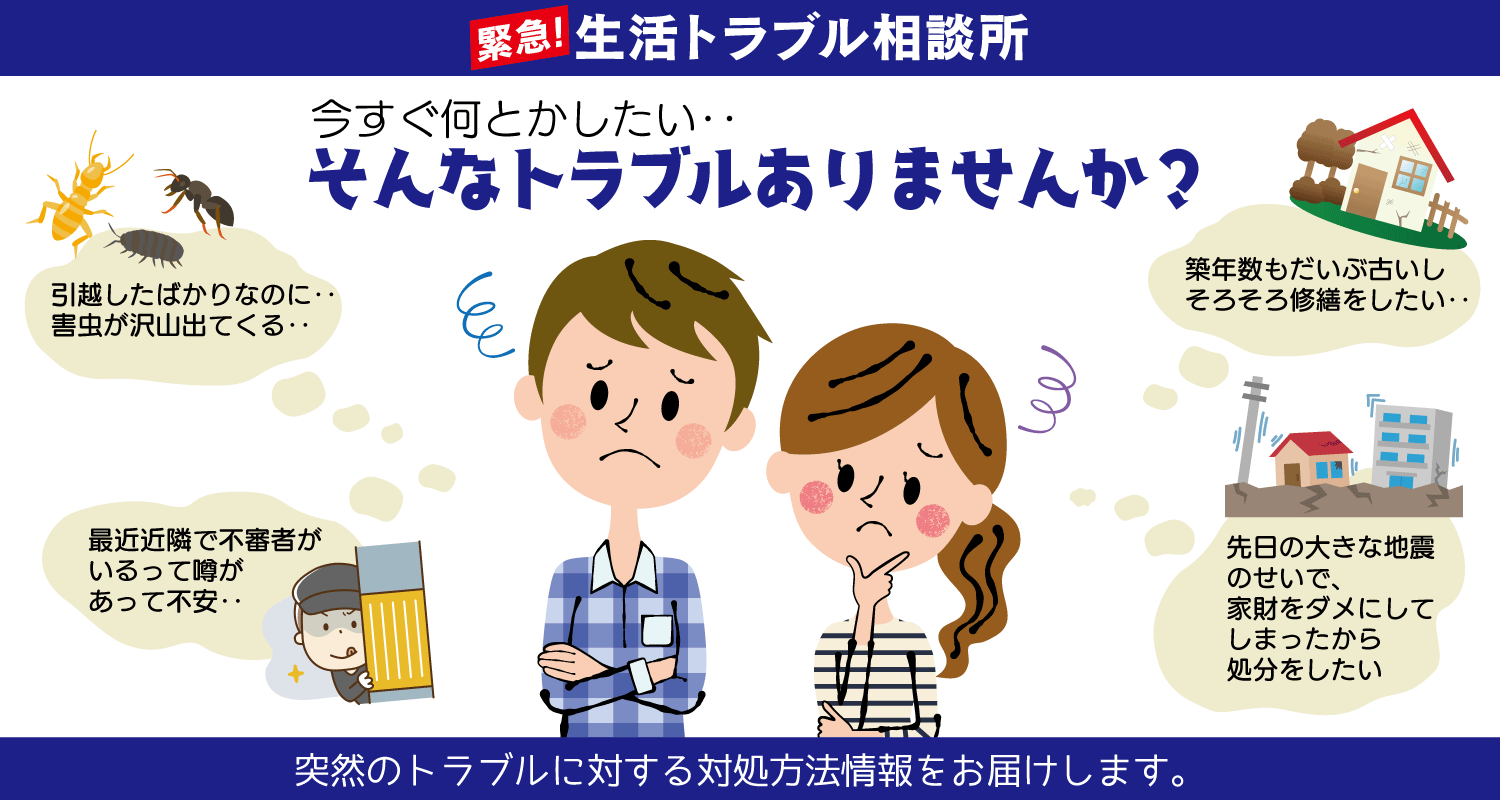 ブログ_サムネイル_生活トラブル