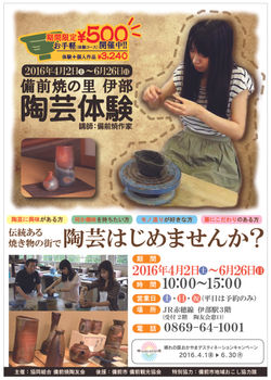 岡山陶芸教室_表