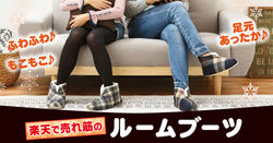 ブログ_サムネイル_おすすめルームブーツ