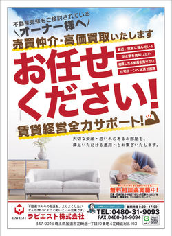 230222_ラビエスト_不動産オーナー向けチラシ_A4