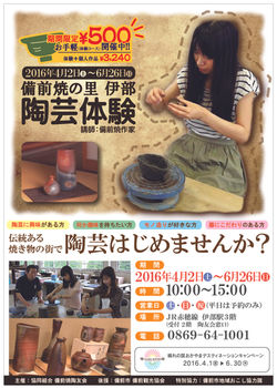 岡山陶芸教室_表