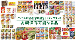 ブログ_サムネイル_備蓄用_長期保存食品