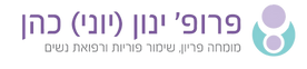 פרופ׳ ינון (יוני) כהן