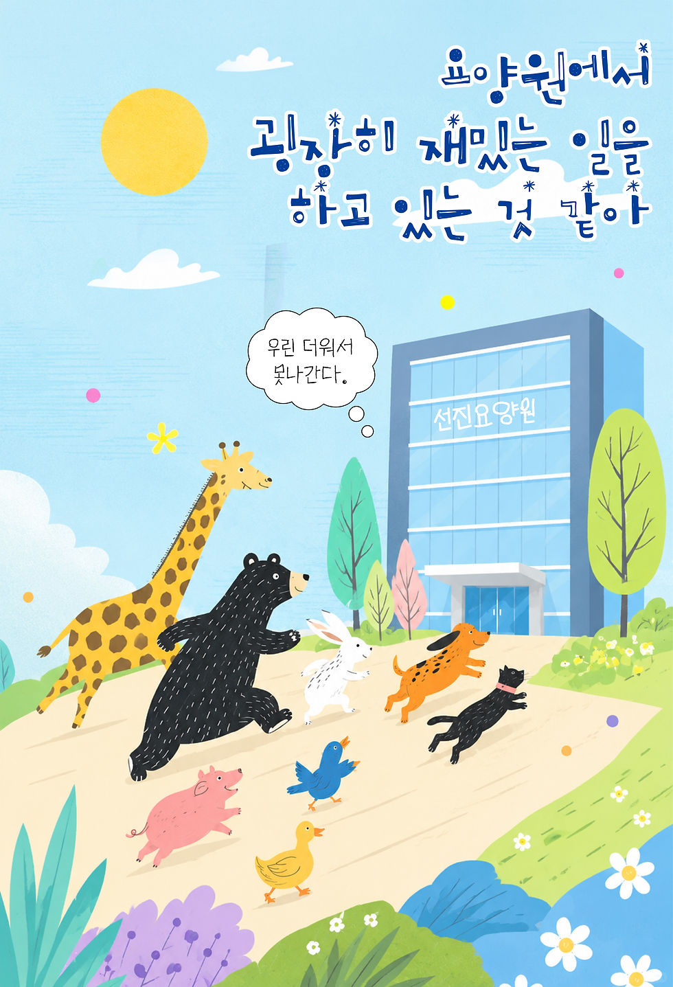 © 선진요양원