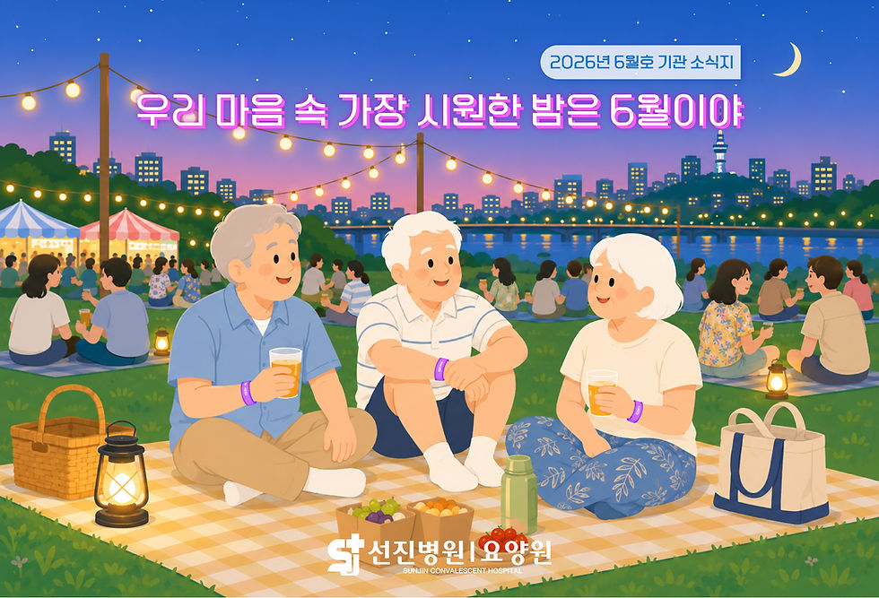 선진요양원, 우리 마음에 시원한 추억을 남긴 6월 소식입니다.