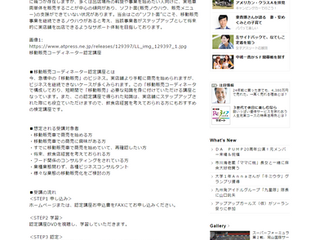 「移動販売コーディネーター認定講座」の記事が掲載されました。