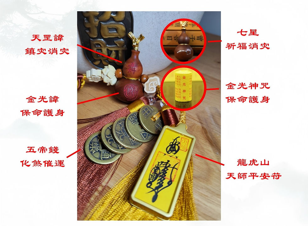 縮圖：開光化煞鎮宅五帝錢【星璇師傅 親自設計】風水擺設︱設有 龍虎山天師平安符 及 金光神咒︱港澳地區包郵