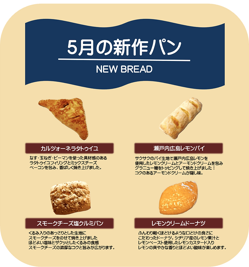 新作パン①.png