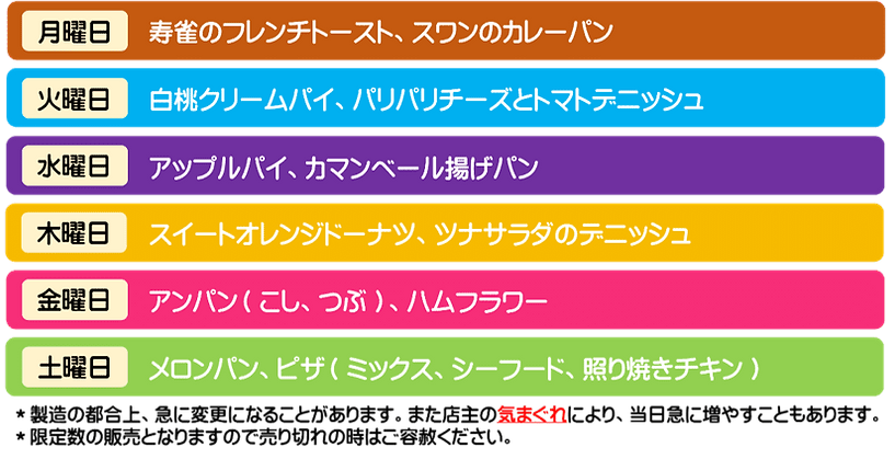 100円パン曜日別商品リスト (2).png