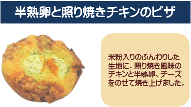 半熟卵と照り焼きチキンのピザ.png