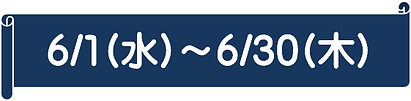 100円パン販売期間 (2).png