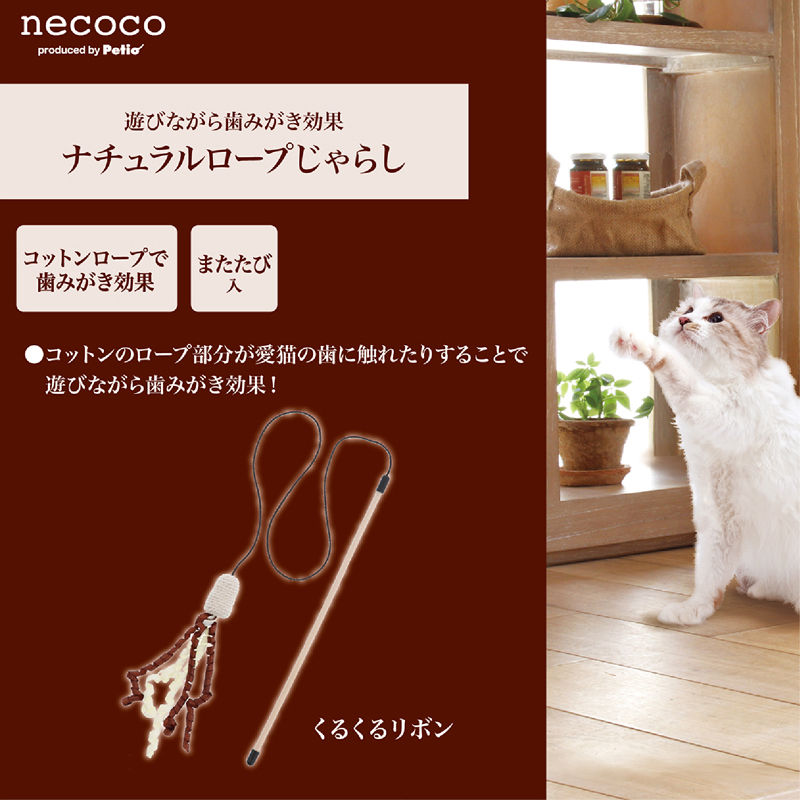 Thumbnail: Necoco天然麻繩潔齒球木天蓼逗貓棒 附絲帶  #G105（W25576）