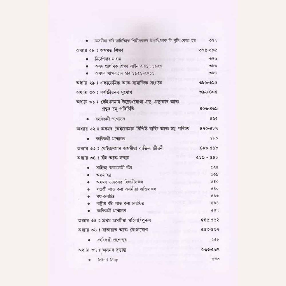 Thumbnail: assam year book 2026 assamese ashok publication