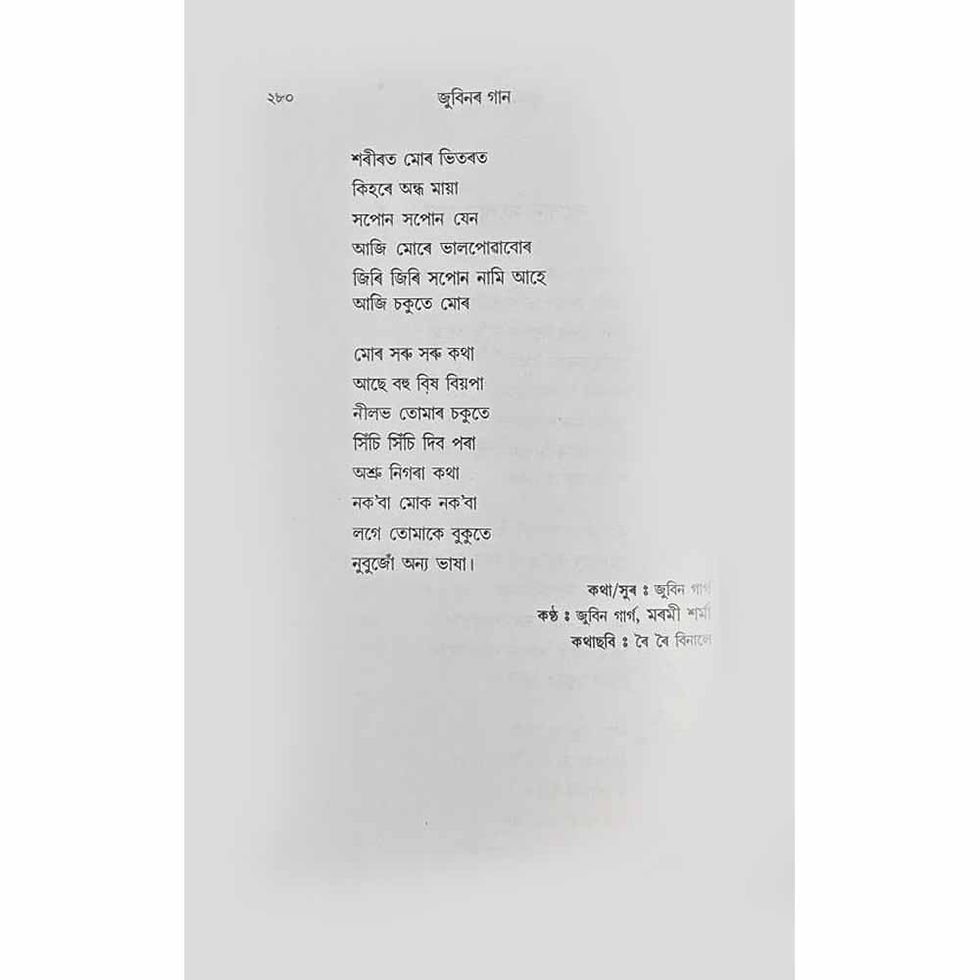 Thumbnail: Zubeenor Gaan :: By Diganta Bharati :: Published By Rekha Prakashan