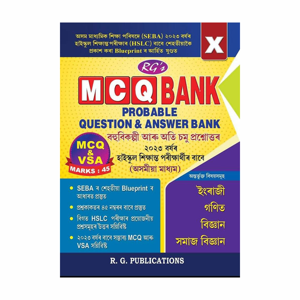 MCQ Bank | Probable Questions And Answers For HSLC | Assamese Medium