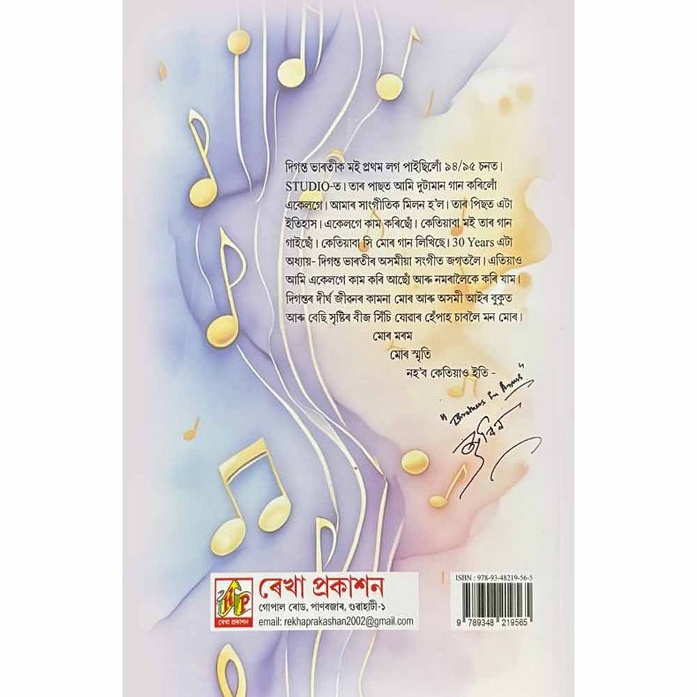 Thumbnail: Zubeenor Gaan :: By Diganta Bharati :: Published By Rekha Prakashan