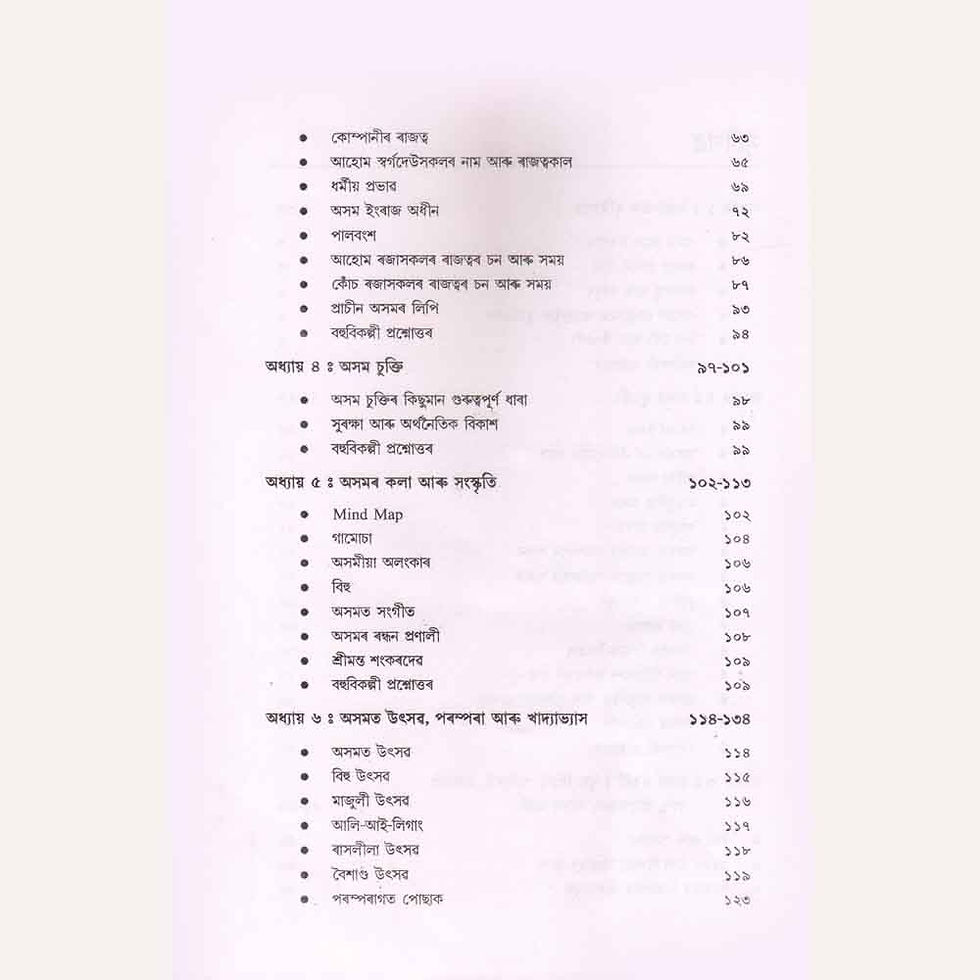 Thumbnail: assam year book 2026 assamese ashok publication