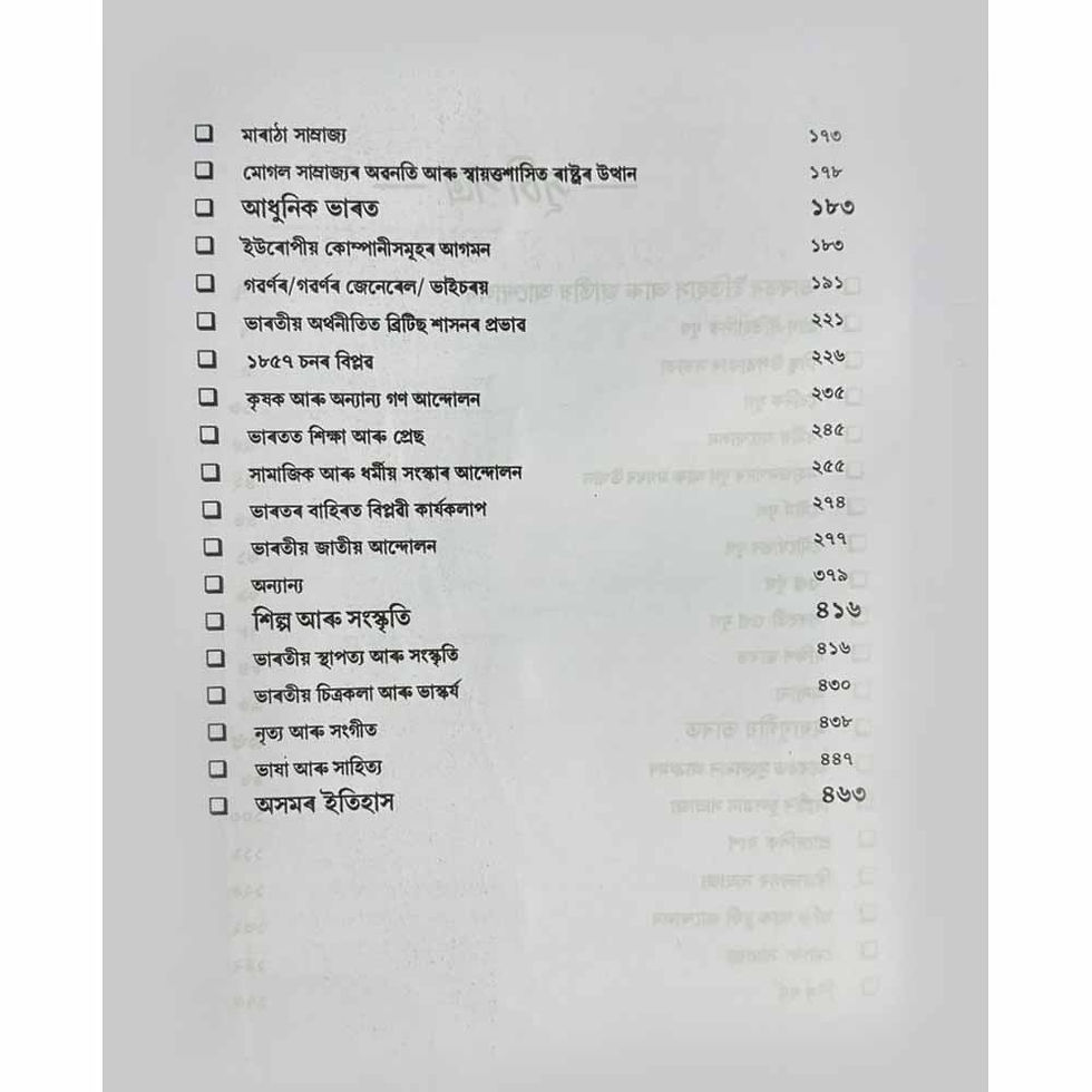 Thumbnail: History of India and National Movement: General Studies Paper-I