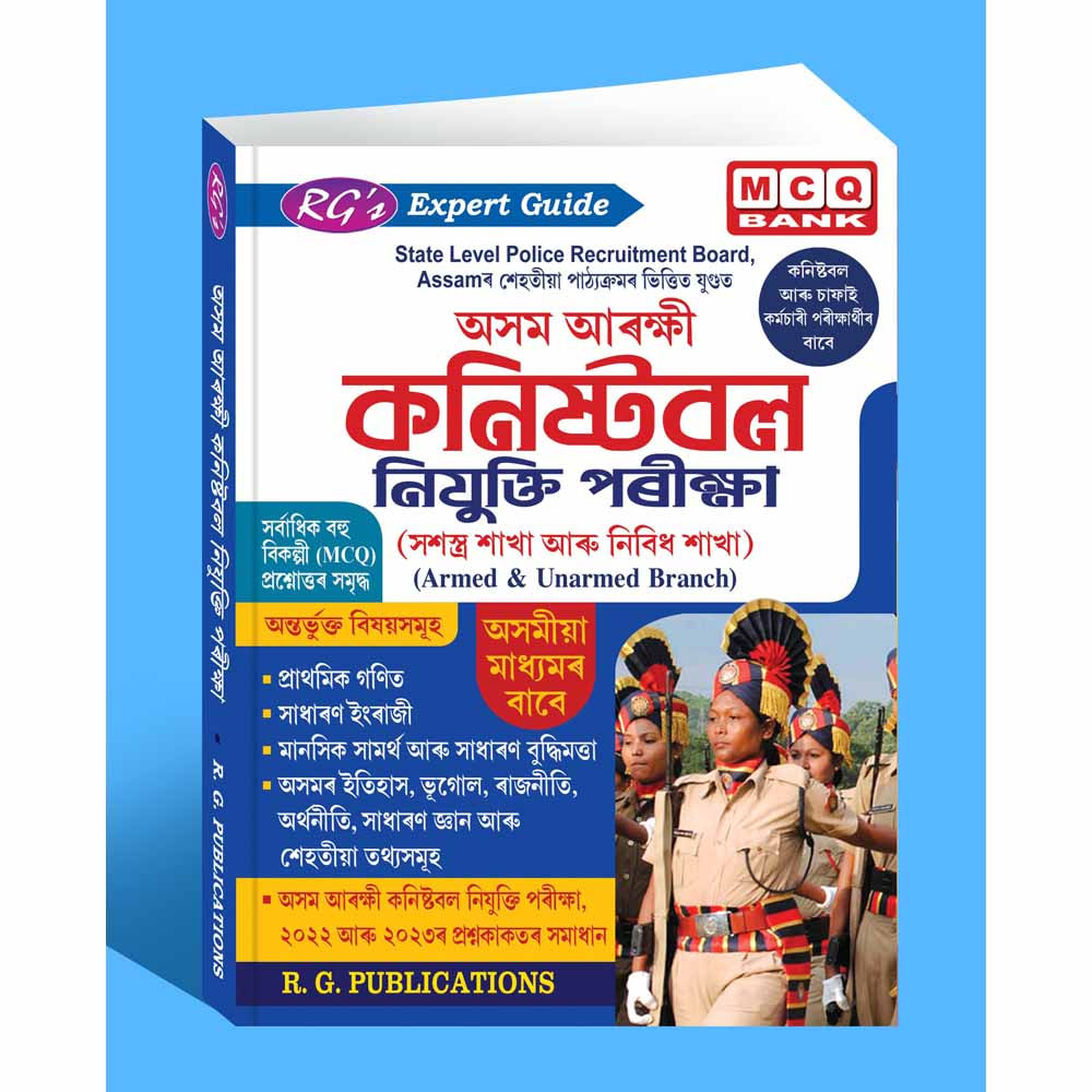 RG's Expert Guide Book of Assam Police Constable Recruitment Examination
