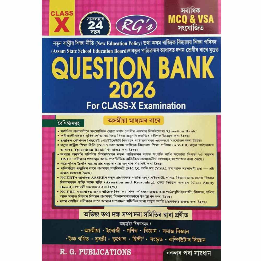 QUESTION BANK WITH MCQ ANSWER 2026::FOR CLASS 1O:: ASSAMES