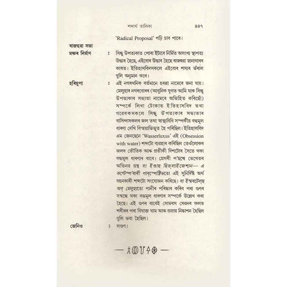Thumbnail: The Immortals of Meluha :: Assamese Translation by Bipul Deuri