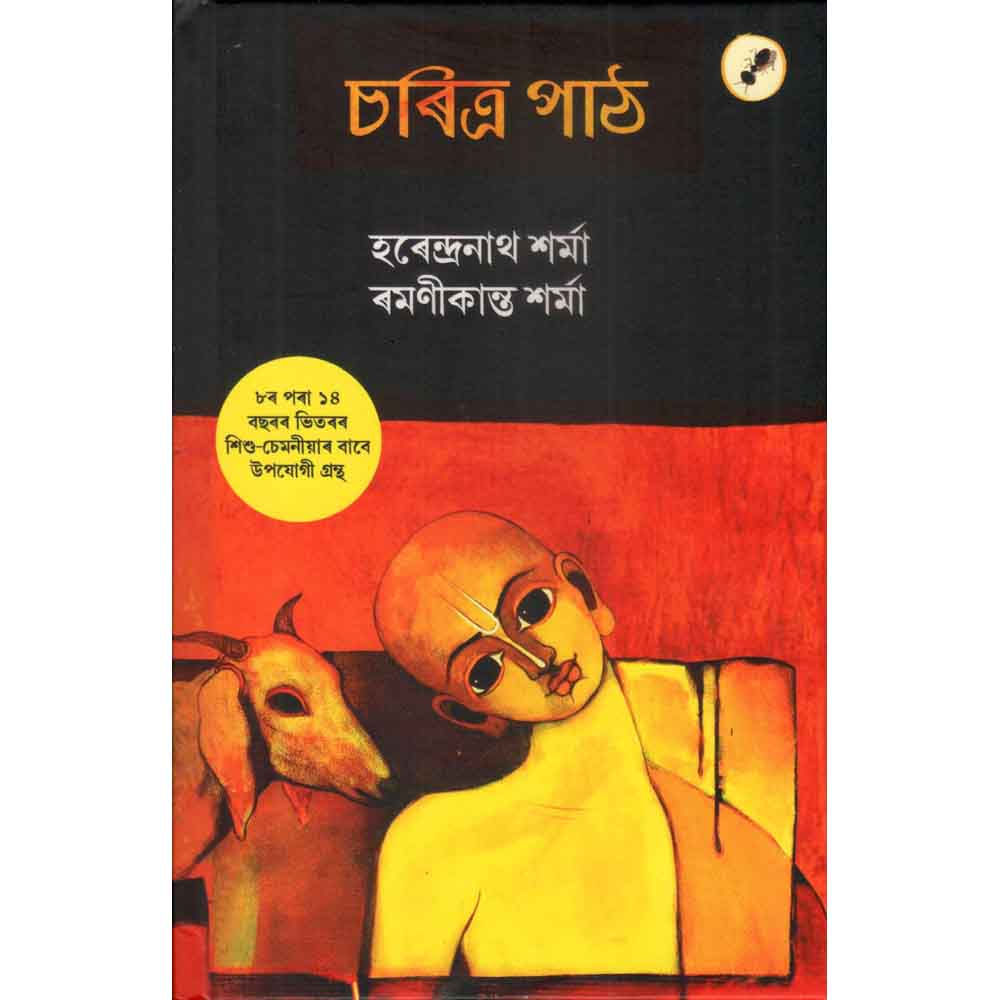 Charitra Path: A moral science for children